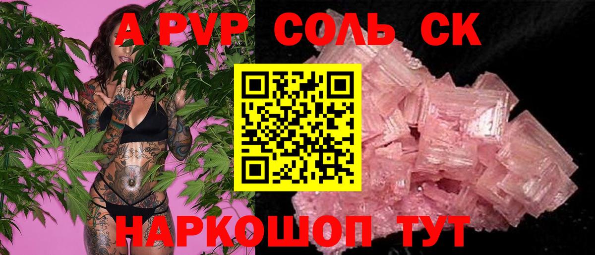 Альфа ПВП крисы CK Шали