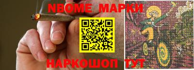 марки nbome Пенза