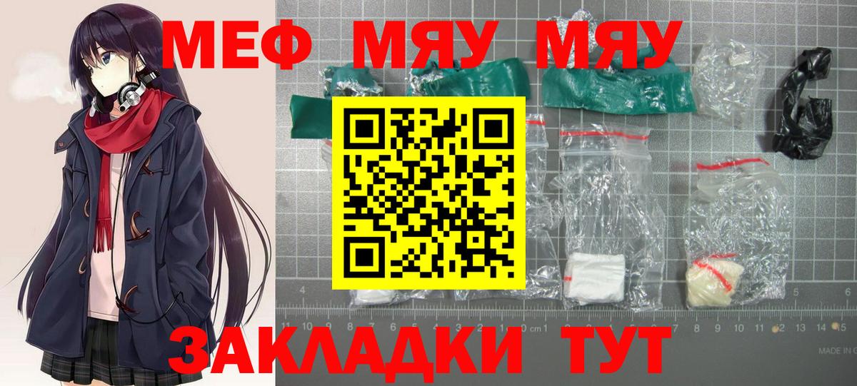 Шали  Меф мука  МЯУ-МЯУ  Вход с VPN 