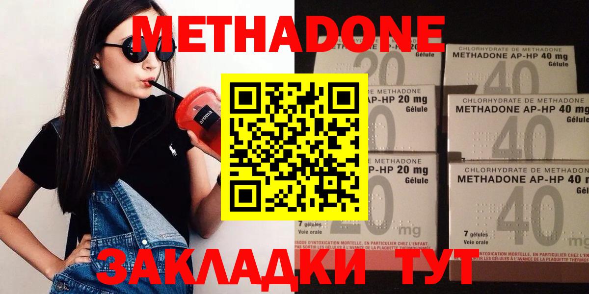 Метадон methadone  Вход с VPN  Шали 