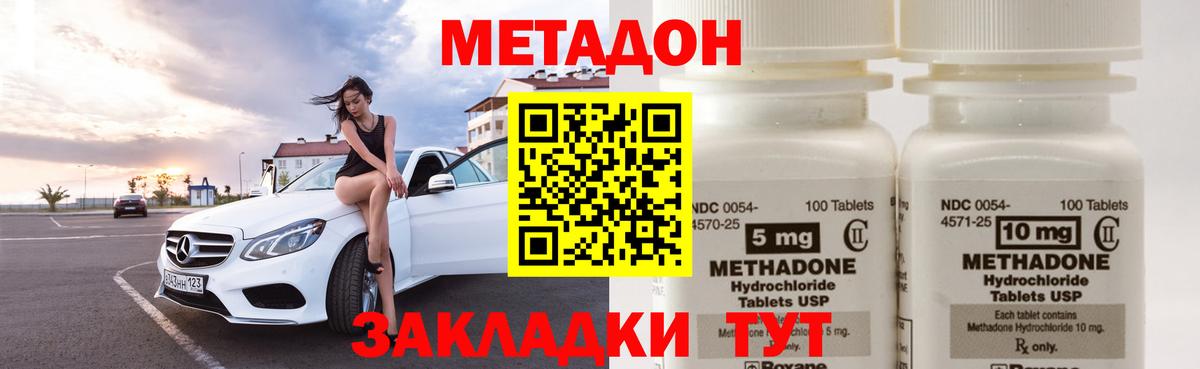 Метадон кристалл Шали