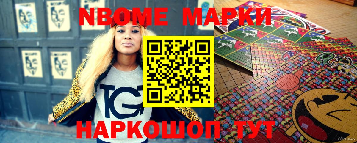 Марки N-bome 1500мкг  Вход с VPN  Шали 